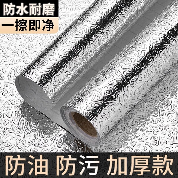 Kitchen Oil-Proof Stickers Fire-Proof and High-Temperature-Resistant Cabinets Waterproof and Moisture-Proof Self-Adhesive Wallpaper Tin Foil Aluminum Foil Paper Ugly Artifact