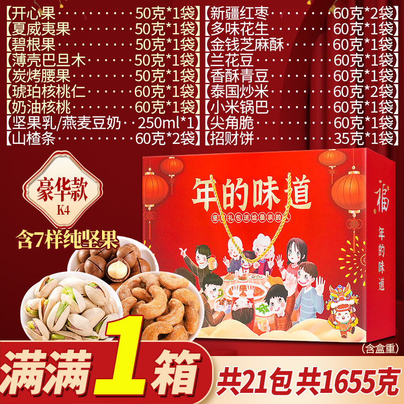 [국가 트렌드 핫 스탬핑 선물 상자/선물 제공이 두 배로 멋집니다] - 럭셔리 모델 [21가지 견과류 선물 팩] - 더 많은 사람을 사십시오 --- 공유하고 예물을 받으세요