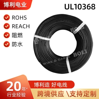 Ul10368辐照交联电线定制耐阻燃耐高压电源线工业储能系统电缆线