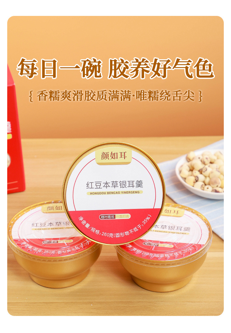 红豆本草银耳羹1_02