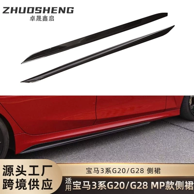 Suitable for BMW 3 series side skirt G20G28 to MP bright black side skirt carbon pattern side spoiler dumb black surrounding skirt (Big Surrounded)