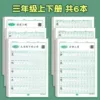 Third Grade Upper + Third Grade Lower [Adhesive binding and easy to tear]