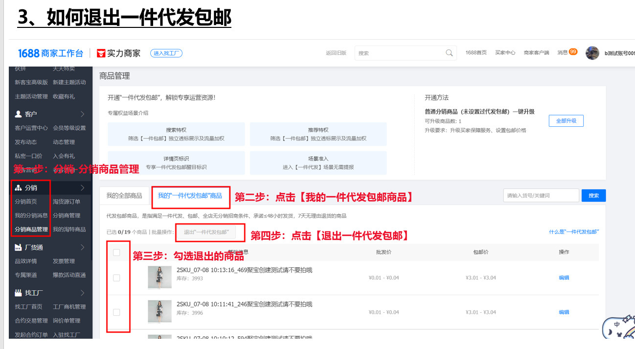 1688开通一件代发市场教程