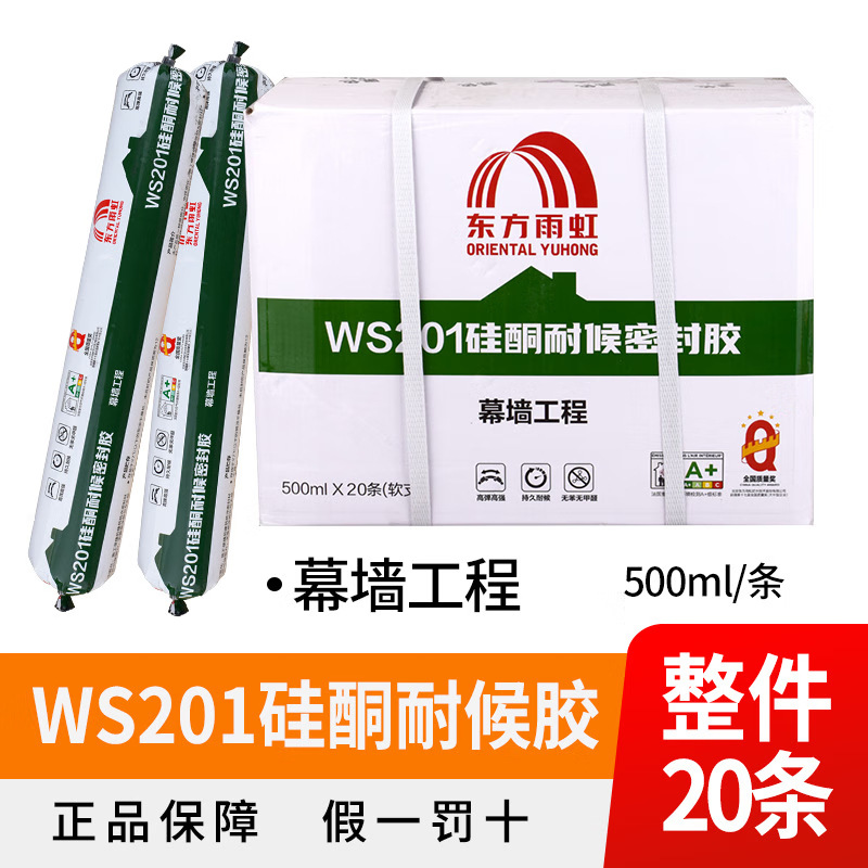 雨虹中性硅酮结构胶耐候胶高粘强力胶门窗幕墙密封玻璃胶高粘度