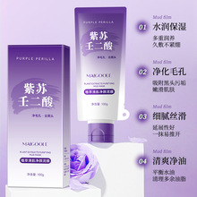 玫黛琳紫苏壬二酸舒缓泥膜温和亲去黑头泥膜深层补水深层清洁