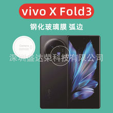 适用VIVO X Fold3镜头膜弧边玻璃膜vivo x fold3Pro镜头膜钢化膜