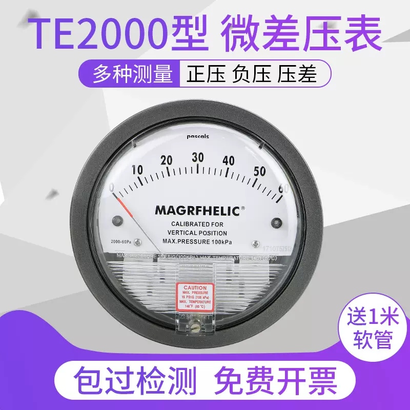 微差压表TE2000 微压表压差表压差计差压计风压 医药洁净车间