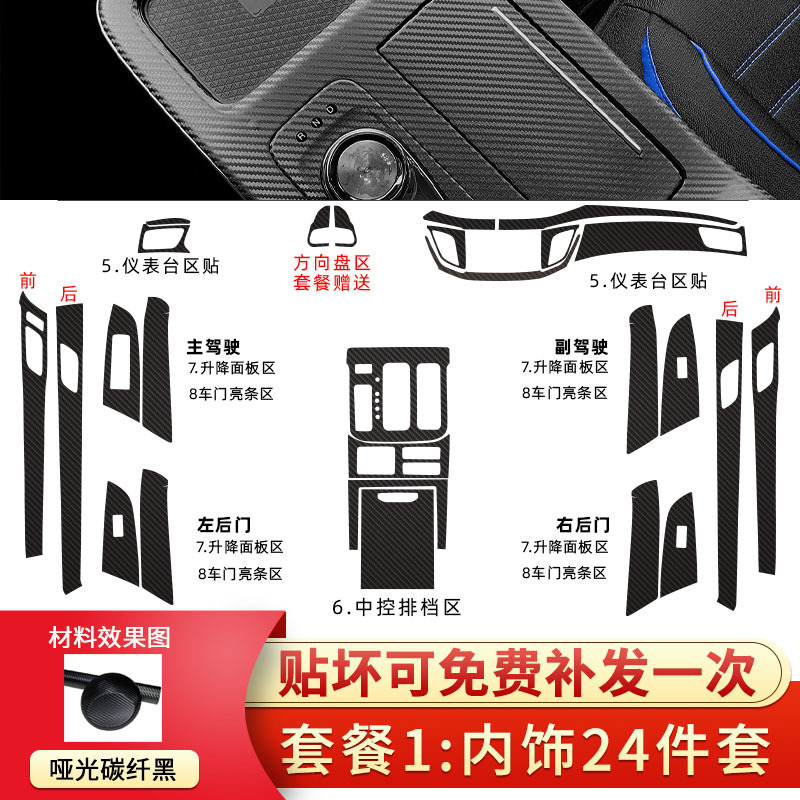 패키지 1: 인테리어 24 장 세트 [매트 카본 블랙]]★폭발적인 추천