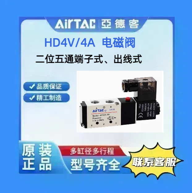 亚德客HD4V/4A电磁阀
