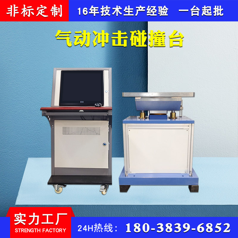 气动冲击碰撞试验台 锂电池加速冲击碰撞台 高加速度冲击试验机