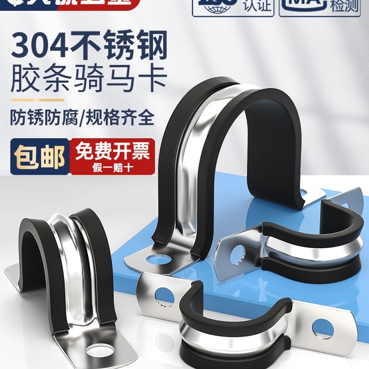 304不锈钢U型带连胶条骑马卡钢管卡扣夹箍管卡子固定电缆喉箍锁紧