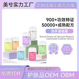 定制洗手液喷雾Hand Sanitizer Spray免洗清洁清香美兮除菌洗手液
