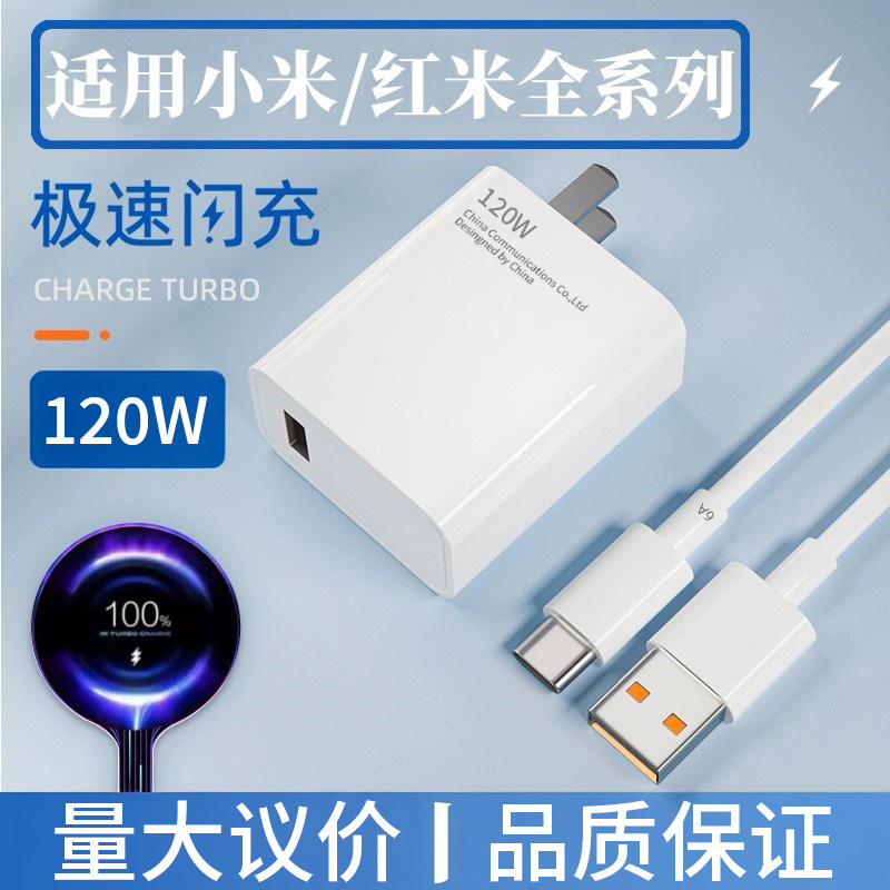 Suitable for Xiaomi 120W Charger, Black Shark Super Fast Charging, Redmi Mobile Phone Flash Charging Data Cable, Android Charging Plug