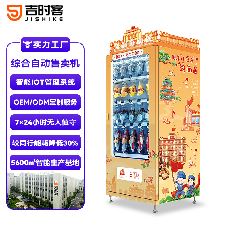 景区文创机二次元谷子冰箱贴钥匙扣纪念币周边智能扫码自动售货机