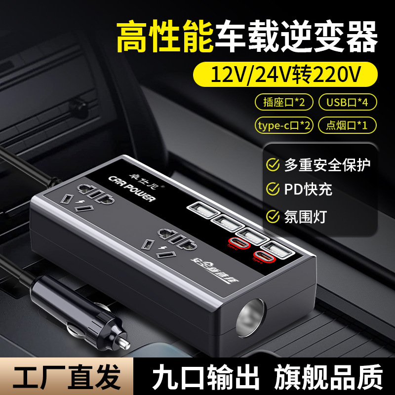 车载逆变器12v24v转220v大功率轿车货车通用万能型车载快充充电器|undefined