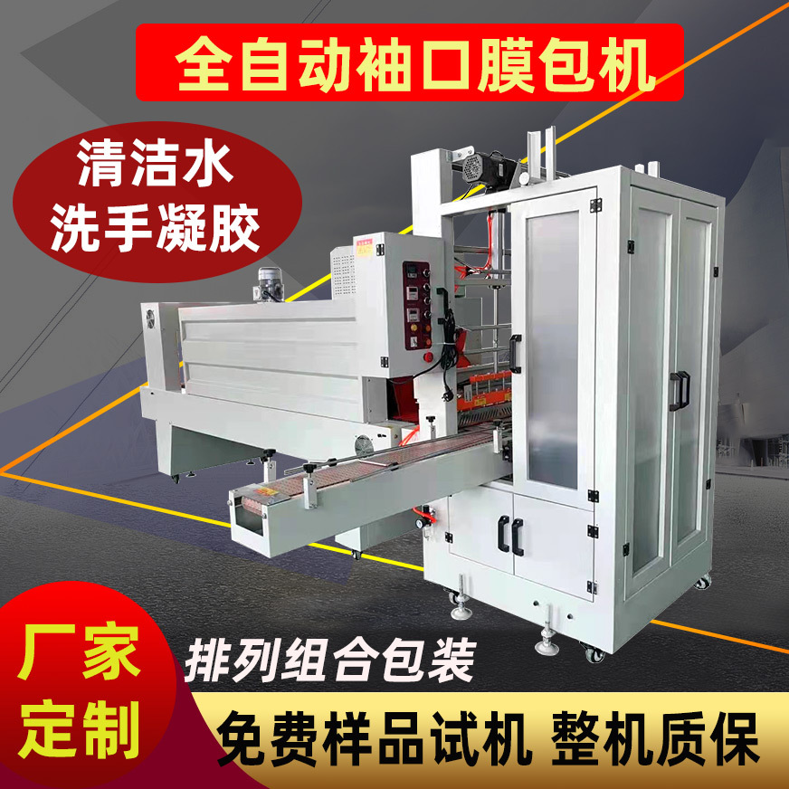PE薄膜塑封机袖口热收缩包装机饮料瓶子包膜机箱子覆膜设备覆膜机