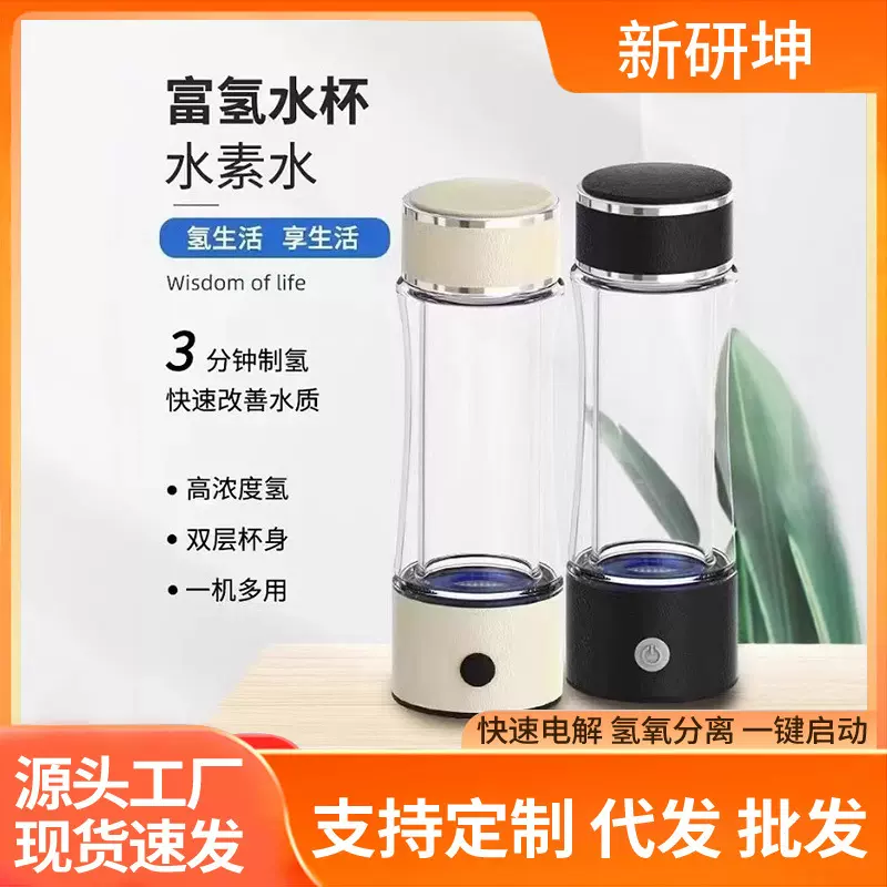 厂家高浓度日本富氢杯电解水杯SPE膜富氢水杯水素水杯养生会销杯