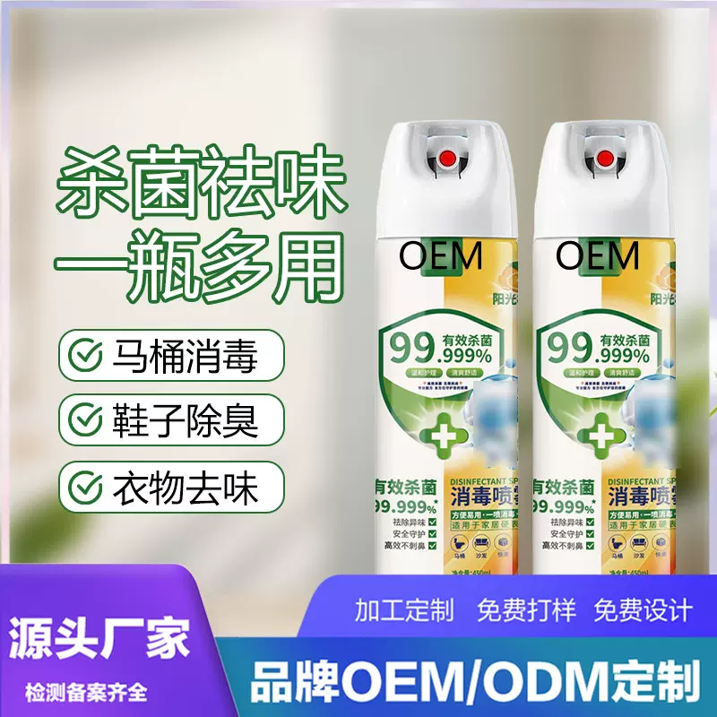 75%酒精喷雾便携家用速干免洗消毒室内乙醇消毒水OEM贴牌加工定制