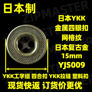 �ձ�YKK �������ۿ� �ֿp���r���� �T��� �W��y 15mm�ձ��͹Ž�