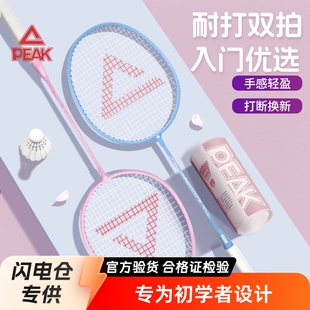 Peak Badminton Racket Ultra-Light and Durable Adult Double Racket High-Value Badminton Racket Set Student Carbon Training