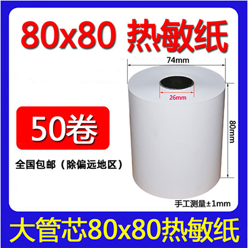 58mm感熱レジ紙57*50*40*30 80*60*50小票の出前呼び方|undefined