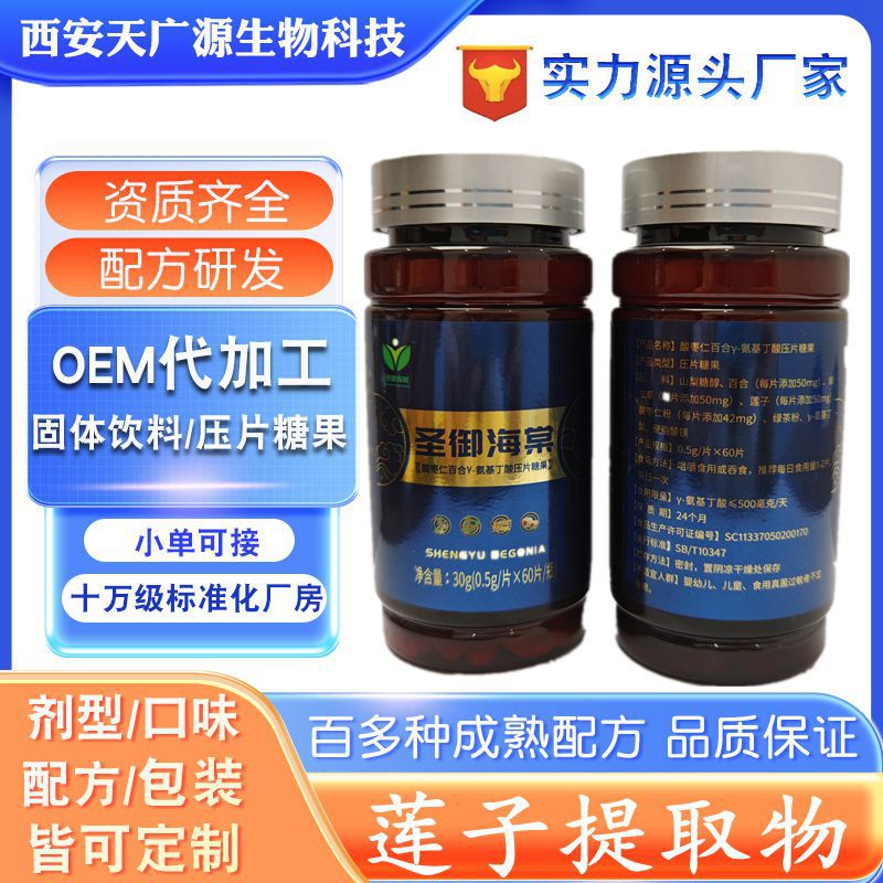 莲子提取物 莲子多糖 莲子粉固体饮料 莲子压片糖果 支持代加工