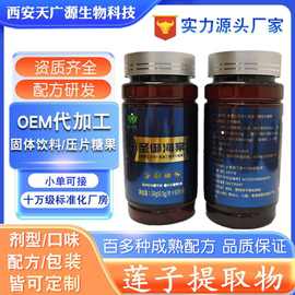 莲子提取物 莲子多糖 莲子粉固体饮料 莲子压片糖果 支持代加工