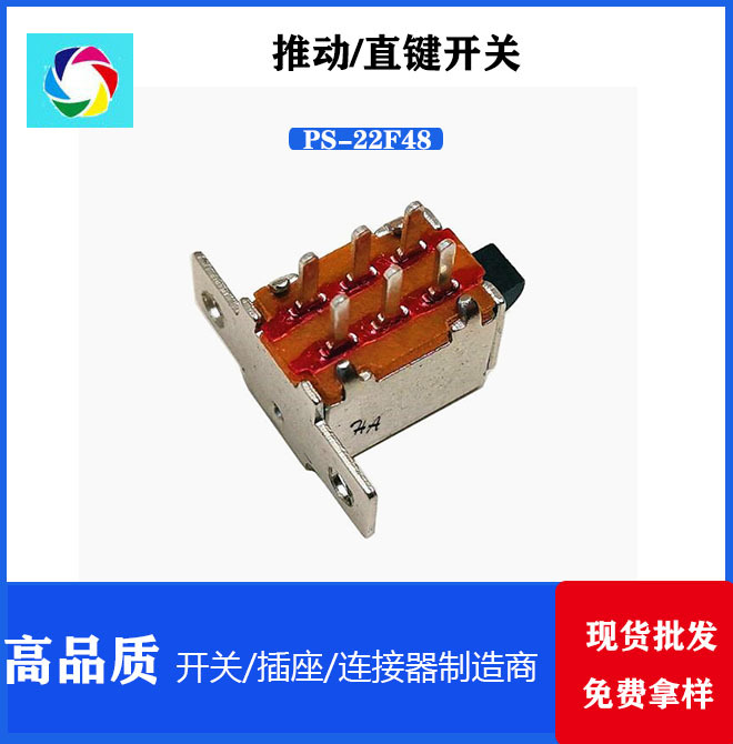 PS-22F48 推动开关 按键开关 开关厂家