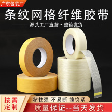 不残胶双面纤维胶带网格空调包扎带地毯强力透明胶扎带 纤维胶带