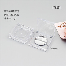 【现货】内径26mm透明方形圆格单色眼影盒 口红盘 遮瑕高光小样盒