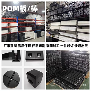 雕刻白色pom板赛钢板棒零件加工防静电黑色进口聚甲醛塑钢板零切