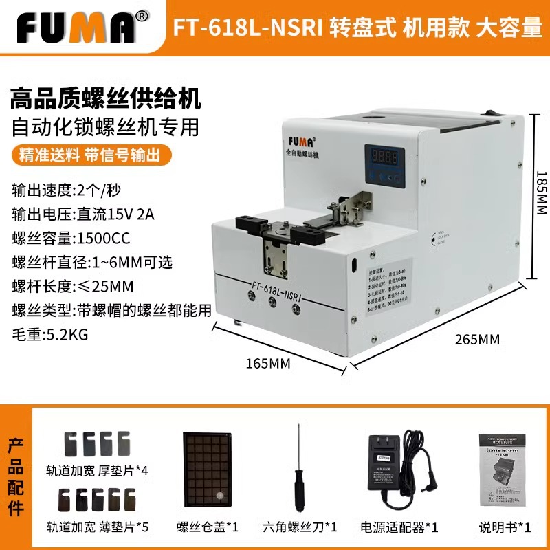 Винтоупорядочиватель FUMA FT-618L-NSRI для манипуляторов