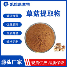 草菇提取物10:1 草菇粉  草菇多糖 草菇浸膏粉现货供应