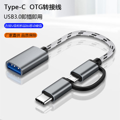ソースメーカーc otgアダプタ安卓type-c二合一otgアダプタは安卓TYPE-Cに適用されます