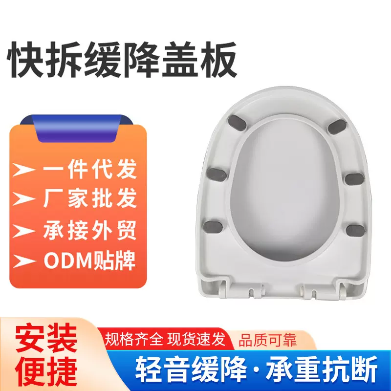 一键快拆加厚座便盖一件代发pp板缓降加厚盖板U型马桶盖板配件厂