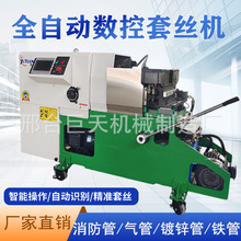 全自动数控智能套丝机燃气暖气消防管道攻丝开牙机钢管新型套丝机