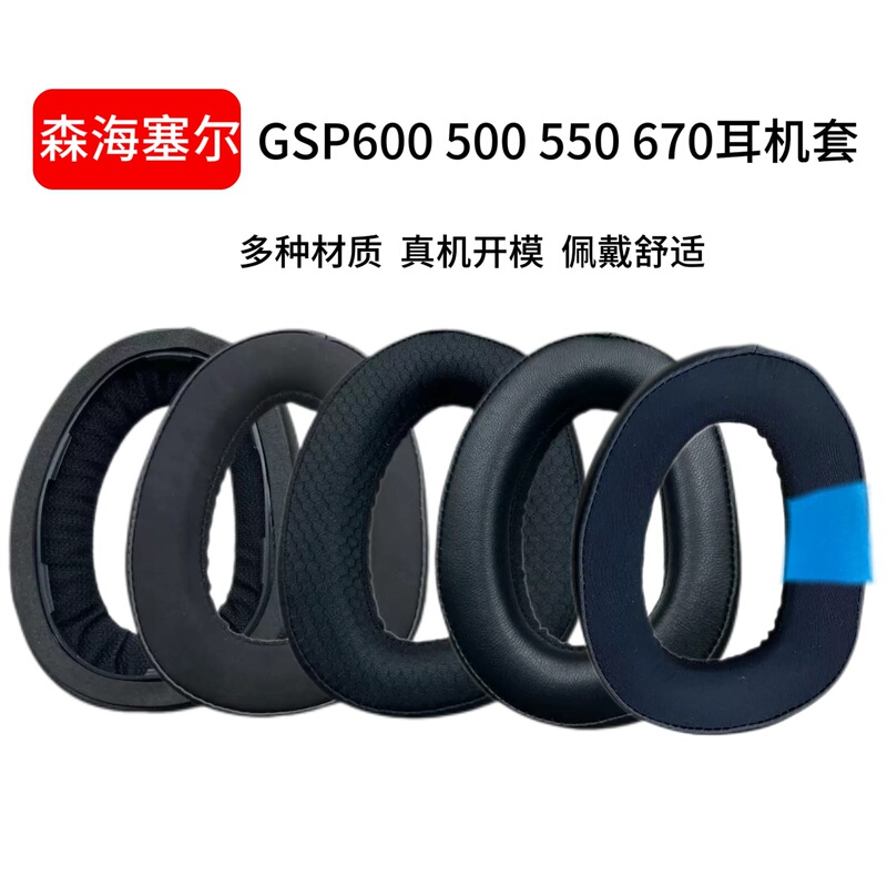 For Sennheiser GSP600 earphone set GSP 670 550 500 earphone sponge set earmuff accessories For Sennheiser GSP600 earphone set GSP 670 550 500 earphone sponge set earmuff accessories