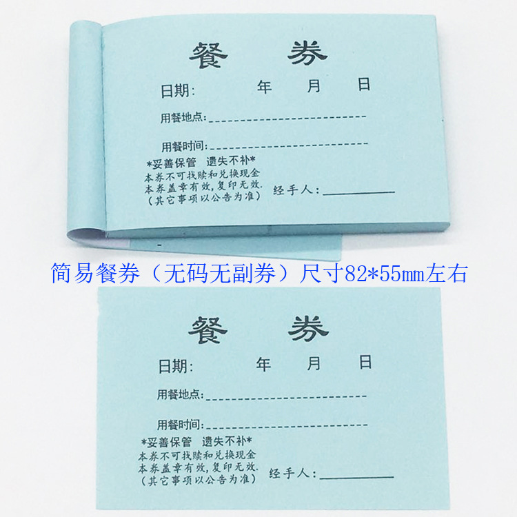 用餐券餐券酒店自助餐票通用商旅餐饮会议活动公司聚餐临时吃饭票|undefined