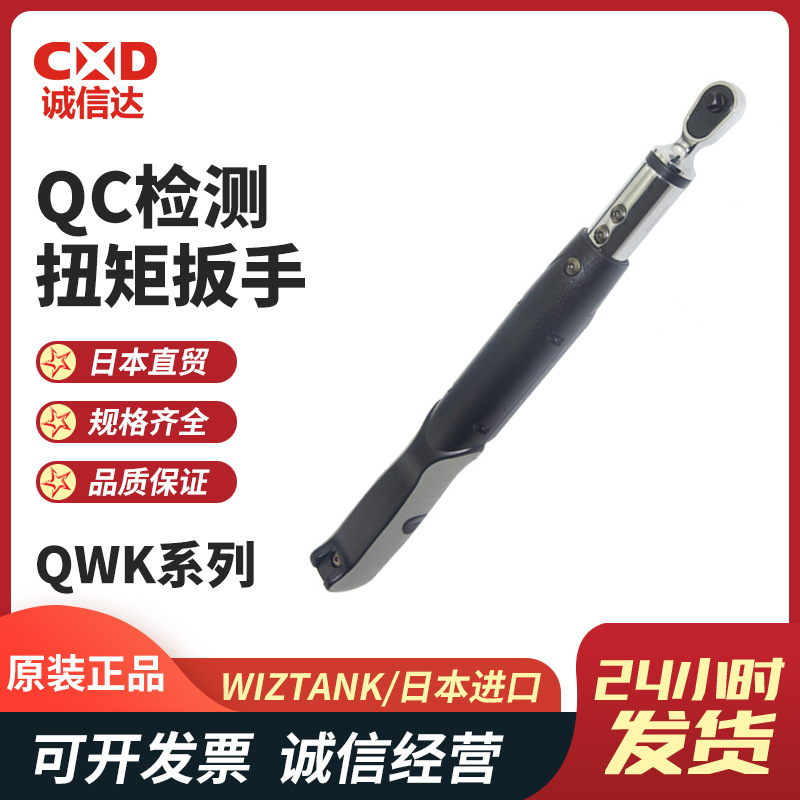 威力克WIZTANK原装高精度检测扭矩扳手QWK2-03/3-060/4-135AN AR