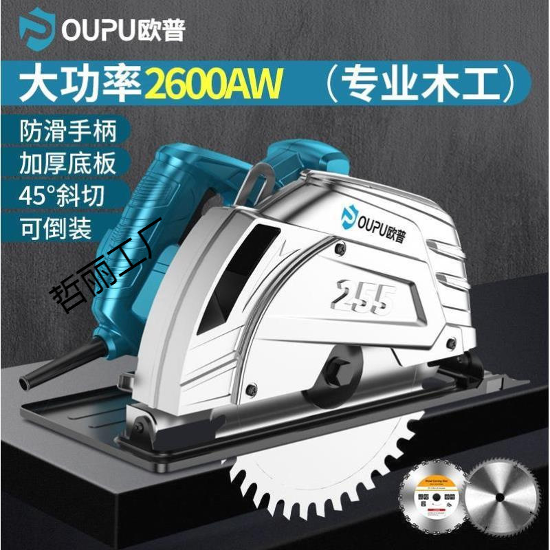 德国进口欧普电圆锯7寸9寸10家用木工手提电锯切割机乳胶切割机
