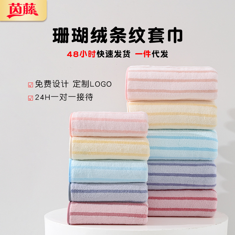 Towel Bath Towel Two-Piece Coral Fleece suit Wholesale Gift Towel Return Soft Water Absorbent Mother and Mother Set Cross-Border