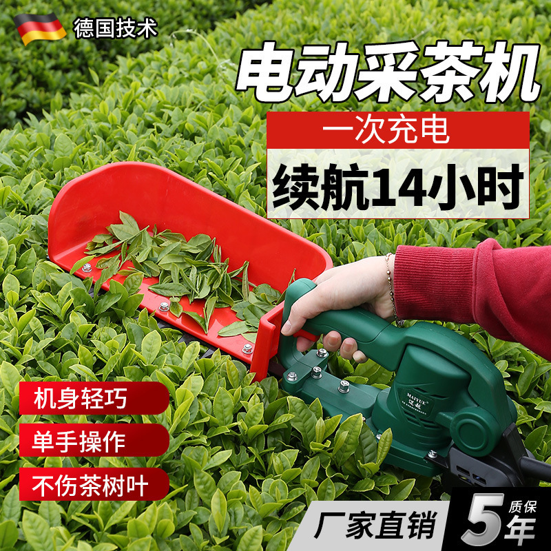新款无刷电动采茶机锂电池充电式绿篱修剪机小型手持茶叶采摘神器