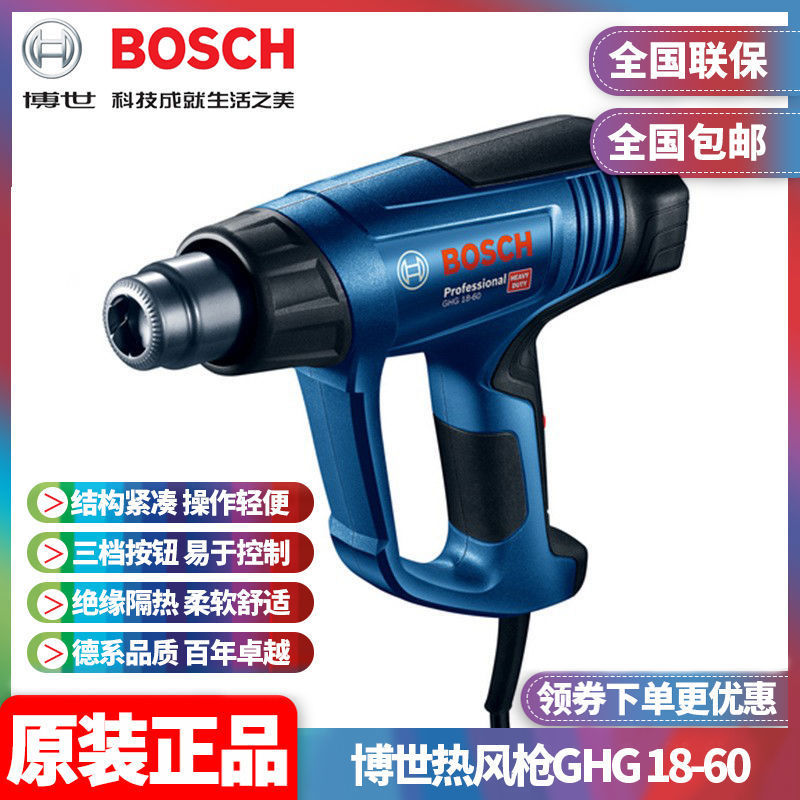 批发博世BOSCH塑料焊汽车贴膜烤枪GHG600-3升级款热风枪GHG18-60