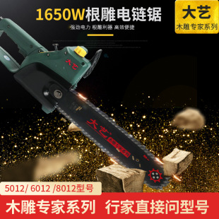 Dayi 5012 electric chain saw root carving woodcarving woodworking burnishing light cutting and polishing chainsaw tools