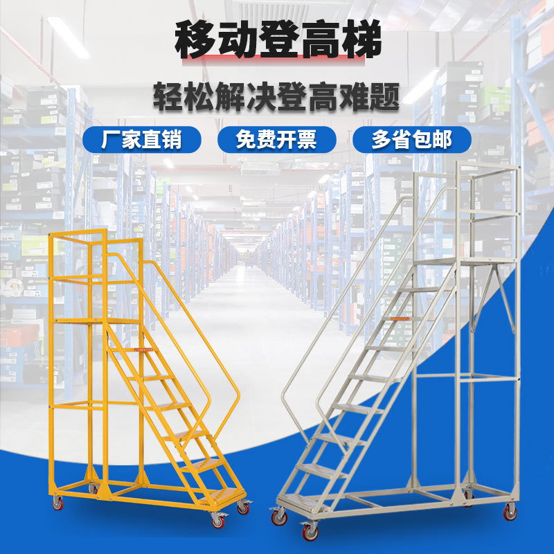 理货货梯移动梯书梯爬梯仓库阁楼平台超市工厂登高车取物凳踏步取