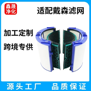 Применимо к фильтру очистителя воздуха Dyson Dyson TP/HP/DP04/05/06/PH02 Filter Fanless Fealter