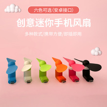 USB手机风扇手持迷你小风扇适用安卓手机手持学生随身小风扇批发