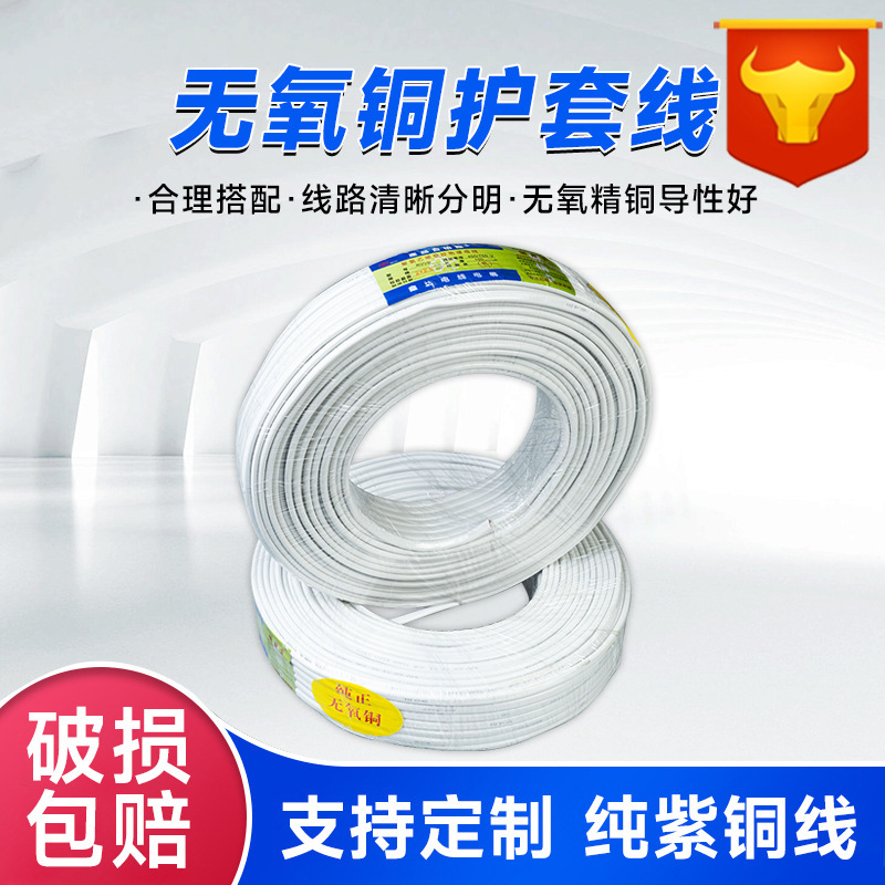 厂家供货RVVB无氧铜护套线 家用电线电缆RVVB无氧铜护套线