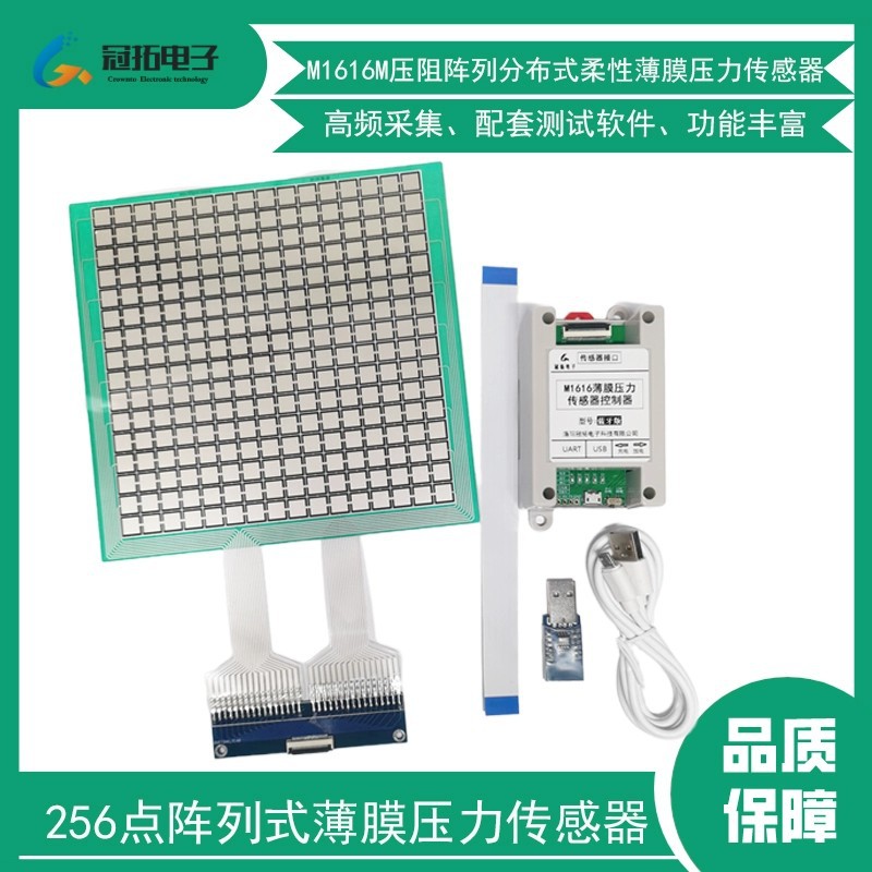 256点阵列柔性薄膜矩阵多点压力传感器压力云图热力图采集系统