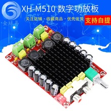 XH-M510 TDA7498�������ֹ��Ű� 2*100W �������� ֱ��14-34V